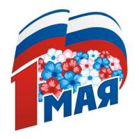 Праздничные и выходные дни