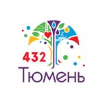 "День города - Тюмени 432"