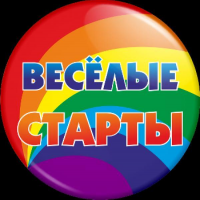 «Веселые старты»