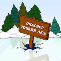 Памятка для родителей "Безопасность на льду"