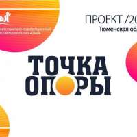 "Точка опоры"