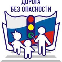 Профилактика детского дорожно-транспортного травматизма