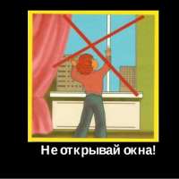 Рекомендации родителям: «Угроза выпадения ребенка из окна»