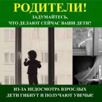Памятка по профилактике выпадения детей из окон
