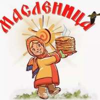 "Масленица"