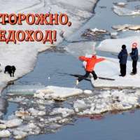Памятка о мерах безопасности на тонком льду и в период весеннего паводка
