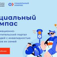 "Социальный компас"