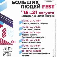 Афиша мероприятий с 15 по 21 августа 2022 года, посвященных 78-й годовщине основания Тюменской области