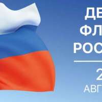 День флага