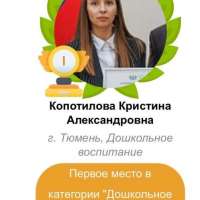 Методист детского сада одержала победу во Всероссийской акции «Учитель большой страны»