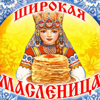 Масленичные забавы