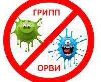 Профилактика ОРВИ
