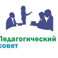 Педагогический совет «Создание условий для формирования знаний и повышения творческой активности в процессе реализации регионального компонента»