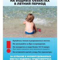 Правила безопасности на воде