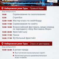 Празднование Дня города Тюмени