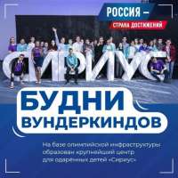 Достижения РФ