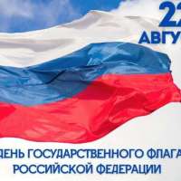 С днем Российского флага!