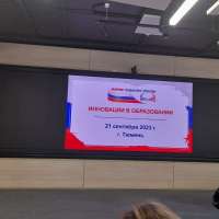 Форум "Педагоги России: инновации в образовании".