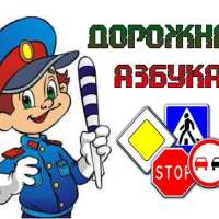 Соблюдаем правила-сохраняем жизнь