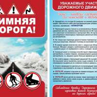 Зима прекрасна когда безопасна!