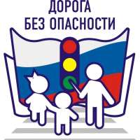 "Безопасность - это важно!"