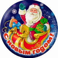 Новый год к нам идет!