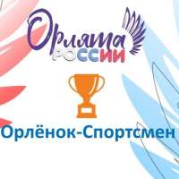 Бодрая зарядка для Орлят-дошколят!