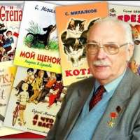 Сергей Владимирович Михалков