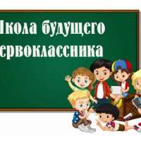 Экскурсия в школу