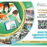 Вместе сделаем город комфортнее!