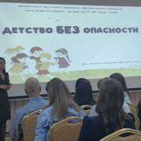 Родительское собрание "Детство БЕЗ опасности".