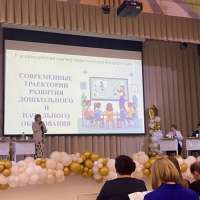 Участие во II Всероссийской научно-практической конференции "Современные траектории развития дошкольного и начального образования" 
