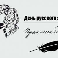 Литературная гостиная "Путешествие в сказку" ко дню рождения А.С. Пушкина