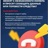 Будьте бдительны! Проверяйте информацию!