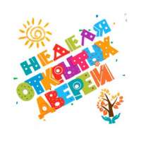Городская неделя открытых дверей "Обучение в игре"