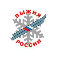 Лыжня России