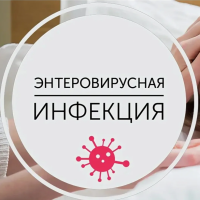 Начала работу Всероссийская горячая линия по вопросам профилактики энтеровирусной (неполио) инфекции