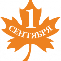День знаний в детском саду!