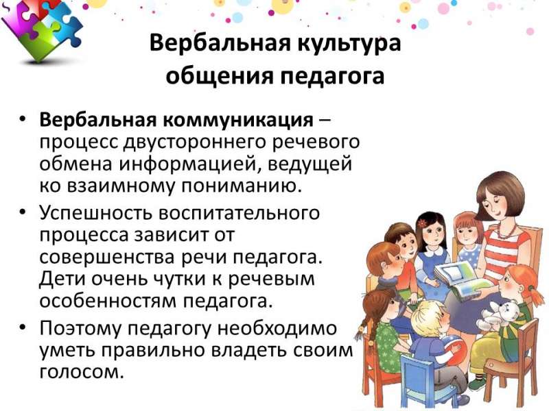 Особенности педагогического общения с детьми. Культура педагогического общения. Культура общения воспитателя. Культура общения педагога. Культура общения учителя с учащимися.