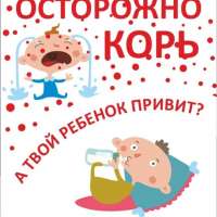Внимание! Корь!