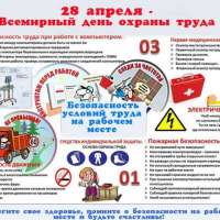 Безопасность охраны труда на рабочем месте