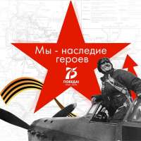 Семейные выходные "Наследие героев"