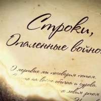 Конкурс чтецов "Опаленные войной"