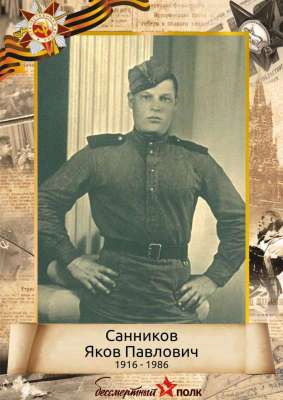 Санников Яков Павлович (1916-1986)