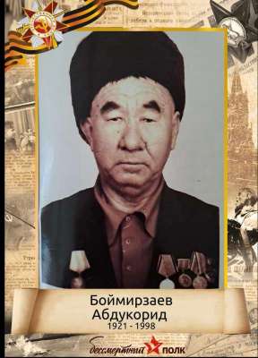 Боймирзаев Абдукорид (1921-1998)